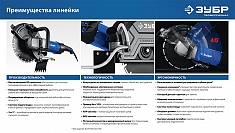 Преимущества электрического резчика по бетону Зубр Профессионал РЭ-2700-355