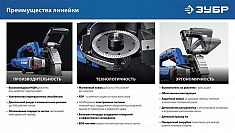 Преимущества штробореза Зубр Профессионал ЗШ-П30-1600 ПСТ